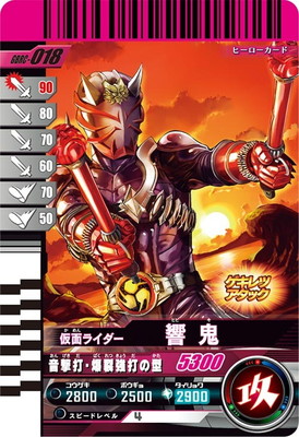 GBRC-018 仮面ライダー響鬼 ☆ | ガンバレジェンズ,その他