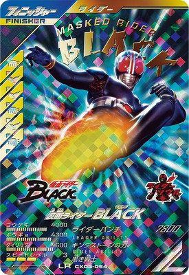 CX03-054 仮面ライダーBLACK LR | ガンバレジェンズ,通常弾