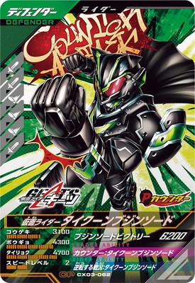 CX03-062 仮面ライダータイクーンブジンソード CP | ガンバレジェンズ