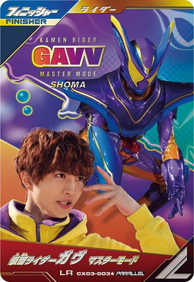 CX03-003☆ 仮面ライダーガヴ マスターモード LR【パラレル】 | ガンバ