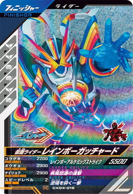 CX04-016 仮面ライダーレインボーガッチャード N | ガンバレジェンズ