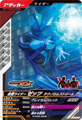 CX05-002 仮面ライダーゼッツ テクノロムストリーム R | ガンバ