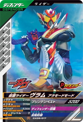 CX05-017 仮面ライダーヴラム アラモードモード R | ガンバレジェンズ