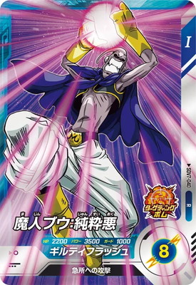 SDV7-040 魔人ブウ：純粋悪 R | ドラゴンボールスーパーダイバーズ