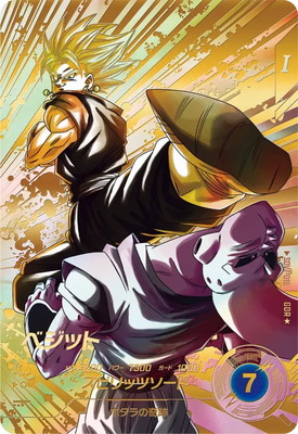 パラレル】SDV7-019 ベジット GDR☆ | ドラゴンボールスーパー