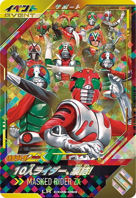 CX06-060 10人ライダー、集結！ LR | ガンバレジェンズ,通常弾