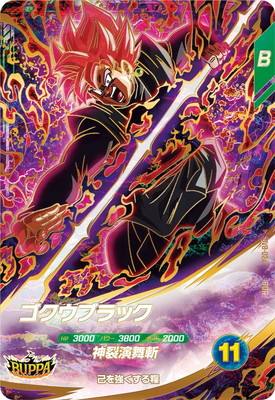 SDV8-024 ゴクウブラック GDR | ドラゴンボールスーパーダイバーズ