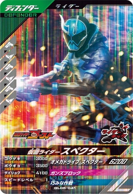 GL05-041 仮面ライダースペクター SR | ガンバレジェンズ,通常弾,第1弾