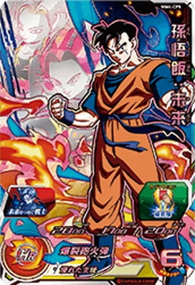 MM4-CP5 孫悟飯：未来 CP | ドラゴンボールヒーローズ,スーパー