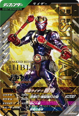 SC02-067 仮面ライダー響鬼 CP | ガンバレジェンズ,通常弾,シンクロ
