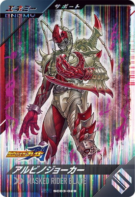 SC03-029 アルビノジョーカー SR | ガンバレジェンズ,通常弾,シンクロ