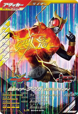SC04-019 仮面ライダークウガ ライジングマイティ LR | ガンバ