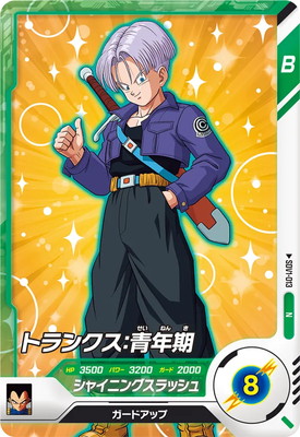 SDV1-013 トランクス：青年期 N | ドラゴンボールスーパーダイバーズ
