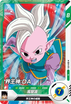 SDV1-073 界王神：DA N | ドラゴンボールスーパーダイバーズ,通常弾