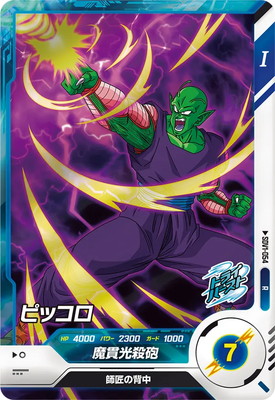 SDV1-054 ピッコロ R | ドラゴンボールスーパーダイバーズ,通常弾,SDV