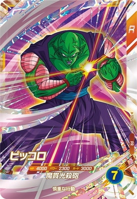 SDVBS-005 ピッコロ PR | ドラゴンボールスーパーダイバーズ,その他