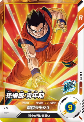 AP-003 孫悟飯：青年期 R | ドラゴンボールスーパーダイバーズ,その他