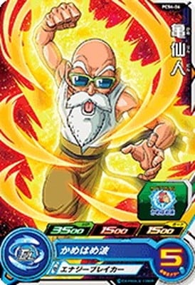 ニッスイ ドラゴンボール 亀仙人 シェンロン かめはめ波！！！カード①