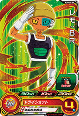 PUMS5-29 レモ：BR | ドラゴンボールヒーローズ,スーパー