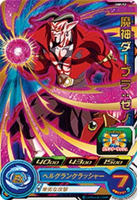 UMP-72 魔神ダーブラ：ゼノ【箔あり】 | ドラゴンボールヒーローズ