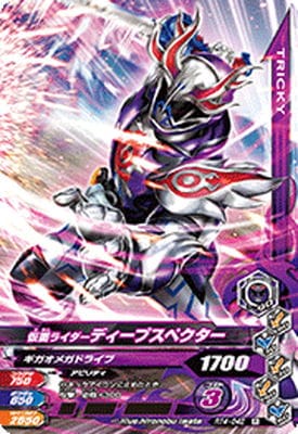 RT4-042 仮面ライダーディープスペクター R | ガンバライジング,通常弾