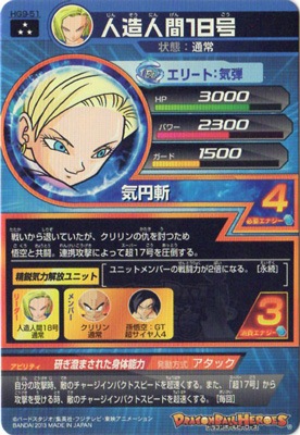 HG9-51 人造人間18号 SR | ドラゴンボールヒーローズ,ドラゴンボール