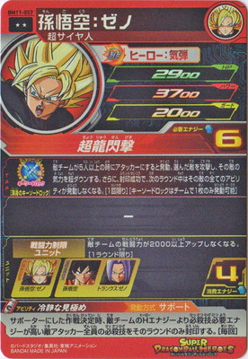 BM11-057 孫悟空：ゼノ R | ドラゴンボールヒーローズ,スーパー
