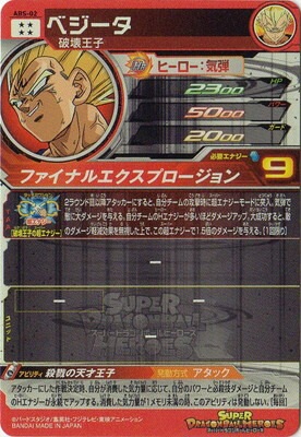 ABS-02 ベジータ | ドラゴンボールヒーローズ,スーパードラゴンボール