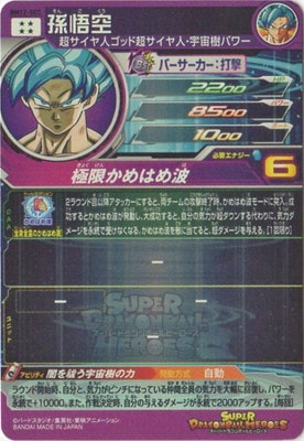 BM12-SEC 孫悟空 UR | ドラゴンボールヒーローズ,スーパー