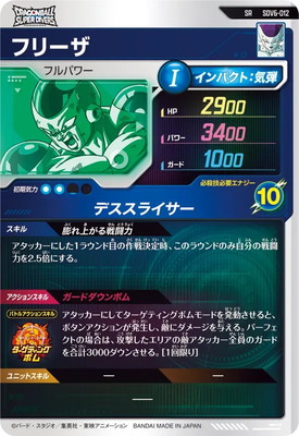 SDV6-012 フリーザ SR | ドラゴンボールスーパーダイバーズ,通常弾,SDV