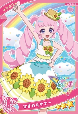 AP2-026 ひまわりサマー(ひまり) ☆3 | ひみつのアイプリ,通常弾,1だん