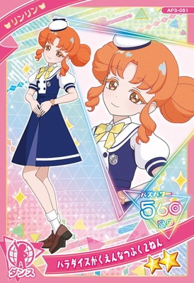 AP3-051 パラダイスがくえんなつふく2ねん(リンリン) ☆2 | ひみつの