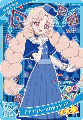 キズ格安】AP4-026 アイプリバースロゼッション(タマキ) ☆3 | ひみつ