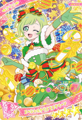 AP5-010 スペシャルクリスマスグリーン(アイリ) ☆4 | ひみつの