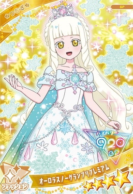 SP-066 オーロラスノーグランプリプレミアム(つむぎ（プリンセスver