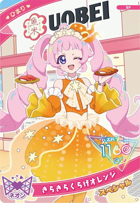 SP-160 きらきらくらげオレンジ(ひまり) | ひみつのアイプリ,その他