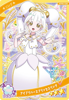 ひみつのアイプリ APR6-038 アイプリバースプリンセスリング(リング