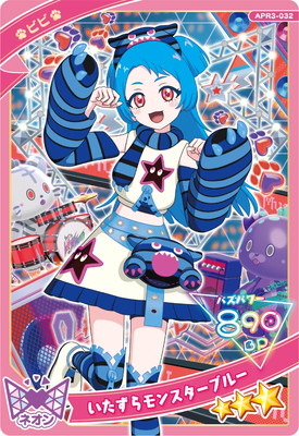 ひみつのアイプリ APR3-032 いたずらモンスターブルー(ビビ) ☆3