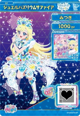 SP-126 ジュエルバズリウムサファイア(みつき)【青サイン】 | ひみつの