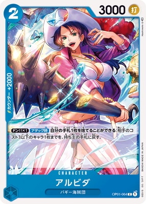 OP01-064 アルビダ C | ワンピースカードゲーム(カードナンバー別