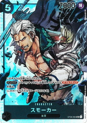 ST06-004 スモーカー SR | ワンピースカードゲーム(カードナンバー別
