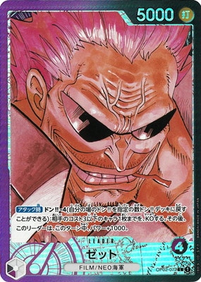 パラレル】OP02-072 ゼット L | ワンピースカードゲーム(カード