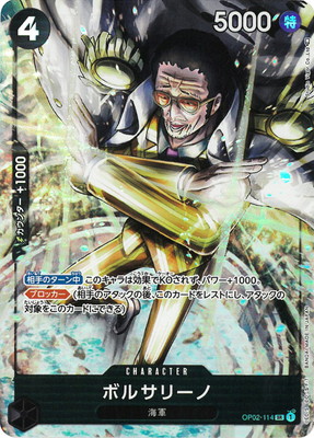 パラレル】OP02-114 ボルサリーノ SR | ワンピースカードゲーム(カード