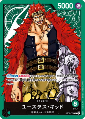 ST02-001 ユースタス・キッド L | ワンピースカードゲーム(カード