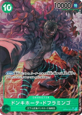 パラレル】OP04-031 ドンキホーテ・ドフラミンゴ SR | ワンピース