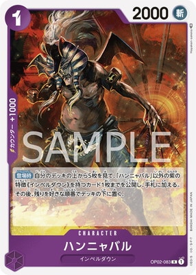 キズ格安】OP02-083 ハンニャバル R | キズ格安コーナー | ワンピース