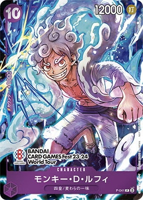 P-041 モンキー・D・ルフィ P【BANDAI CARD GAMES Fest23-24 World