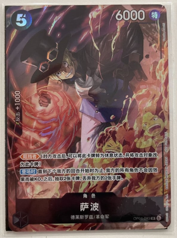 OP04-083 サボ SR【8パックバトル 優勝記念品】(中国語版