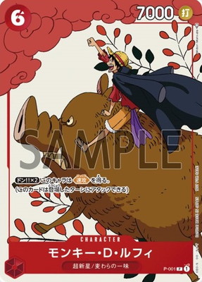 P-001 モンキー・D・ルフィ P【マッチングバトル】 | ワンピースカード