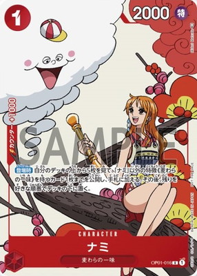 OP01-016 ナミ R【マッチングバトル】 | ワンピースカードゲーム